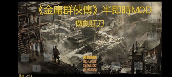 金庸群侠传傲剑狂刀图1