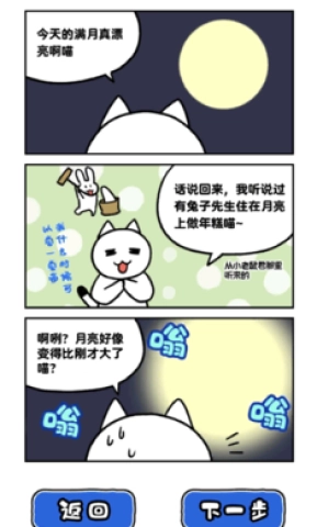 白猫和神秘的宇宙船