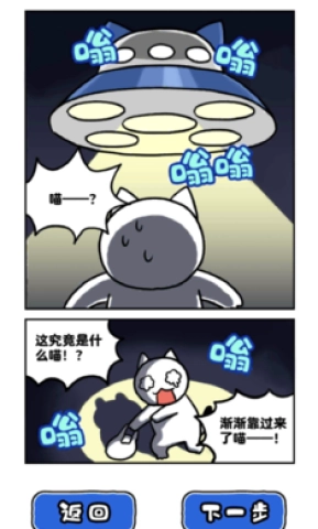 白猫和神秘的宇宙船