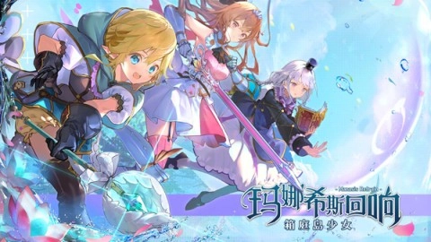 玛娜希斯回响bilibili服(1)