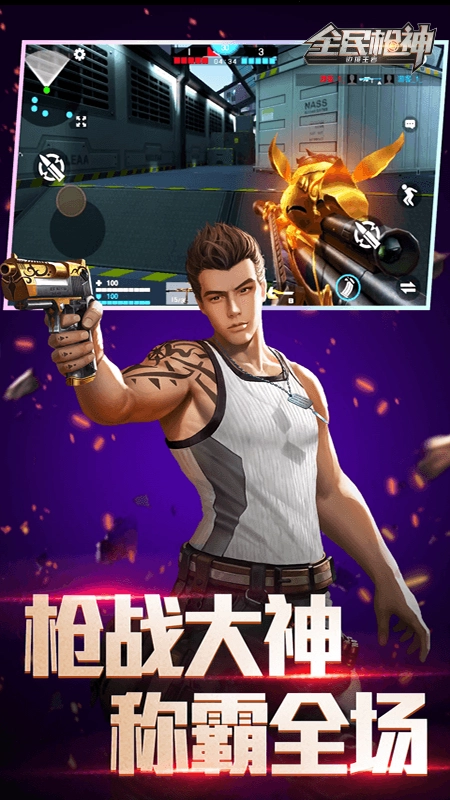 全民枪神边境王者图2