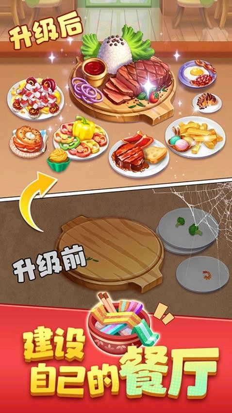 梦幻美食屋截图4