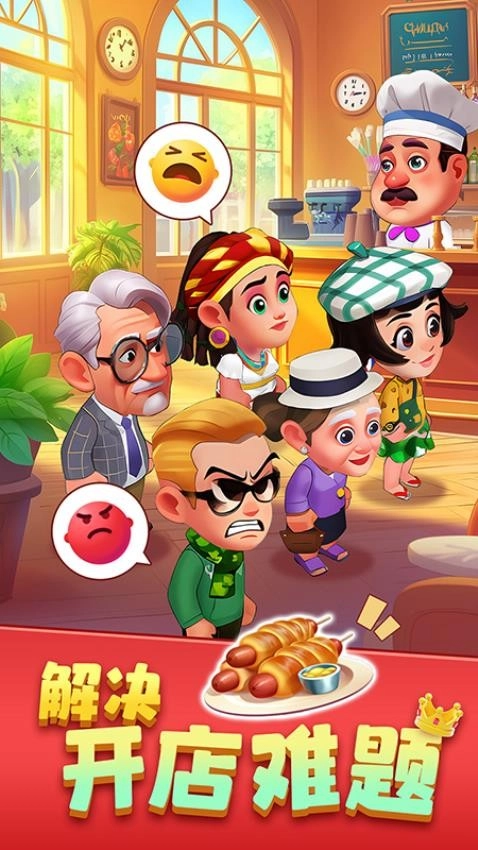 梦幻美食屋截图3