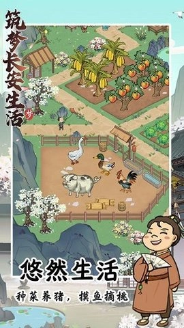 筑梦长安生活(2)