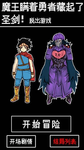 魔王瞒着勇者藏起了圣剑图2
