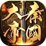 大秦帝国之帝国烽烟