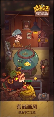咸鱼之王鱼珠服图2