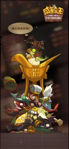 咸鱼之王鱼珠服图1