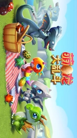 萌龙大乱斗内购版