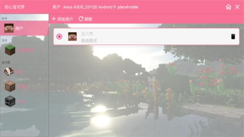 我的世界初心宝可梦(1)