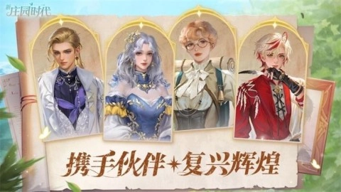 新庄园时代中文版