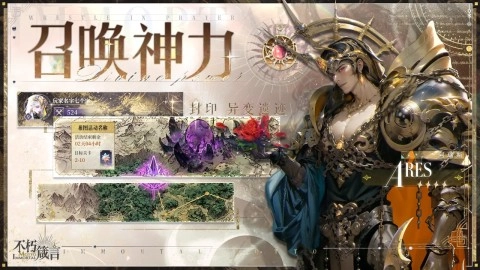 不朽箴言游戏图2