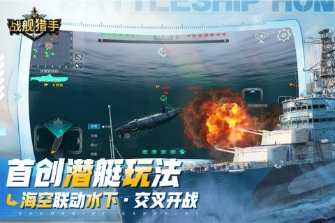 战舰猎手2026手机版