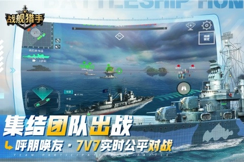 战舰猎手2026手机版