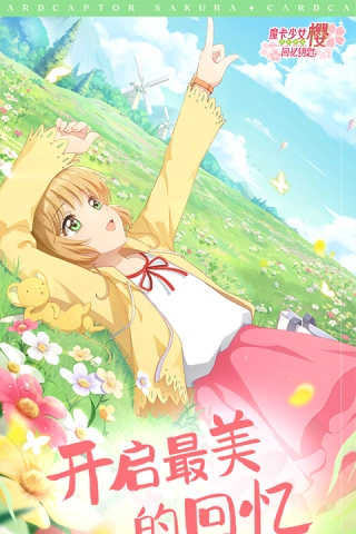 魔卡少女樱回忆钥匙日服(2)