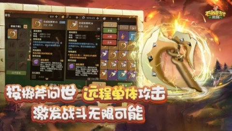 石器时代觉醒图3