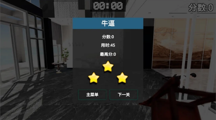 管家模擬器截圖0