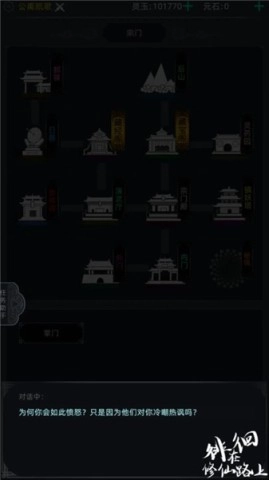 徘徊在修仙路上截图3