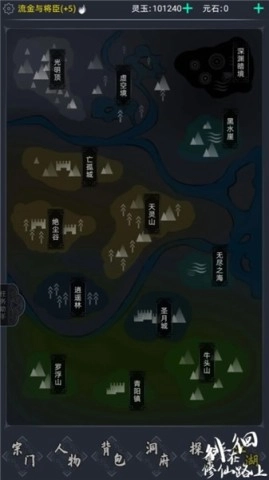 徘徊在修仙路上截图1