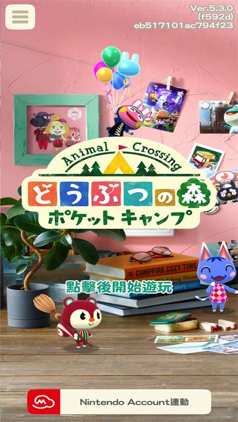 动物森友会最新版截图1