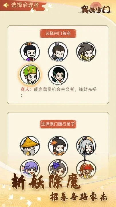 我的宗门免广告版4