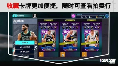 nba2k25梦幻球队3