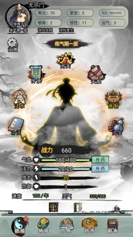 超普通修仙模拟器(1)