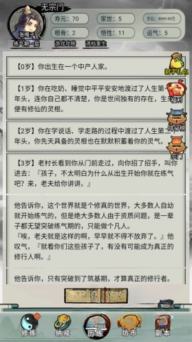 超普通修仙模拟器(2)