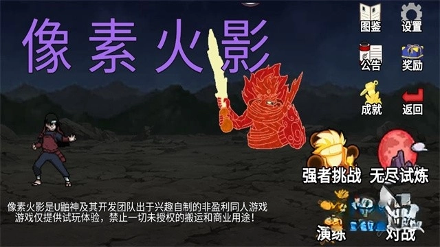 像素火影单机版(2)