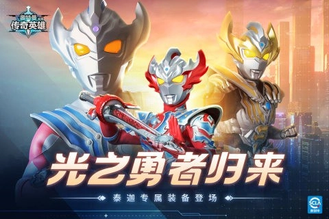 奥特曼传奇英雄(2)