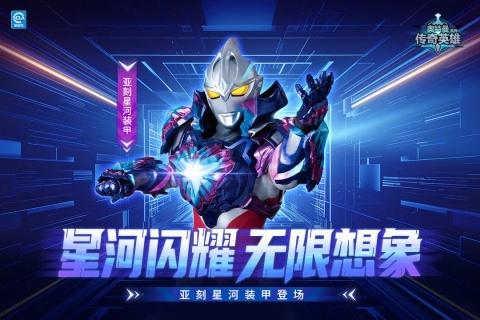 奥特曼传奇英雄(3)