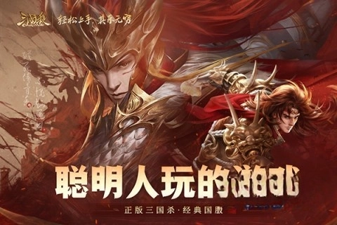 三国杀十周年ol