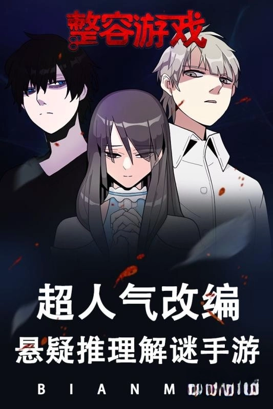 整容游戏完整版(2)