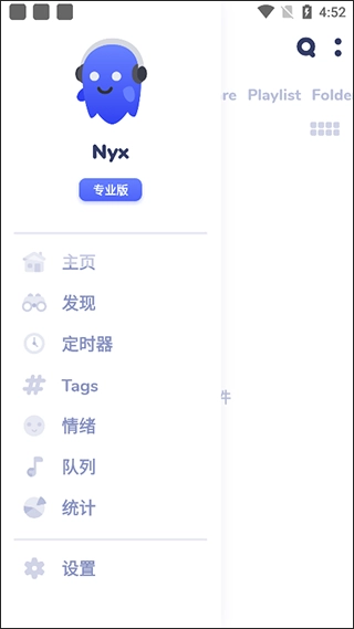 NYX音乐播放器图1