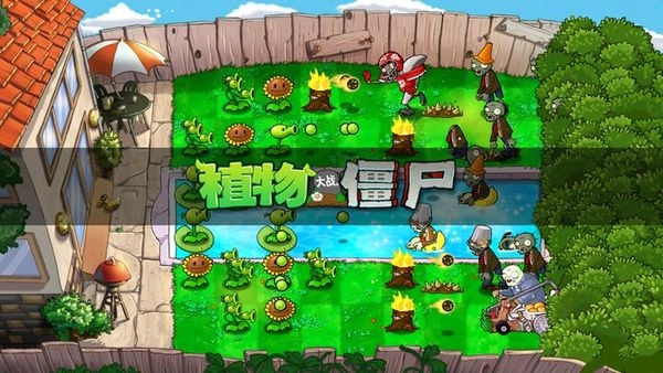 植物大战僵尸电视版1