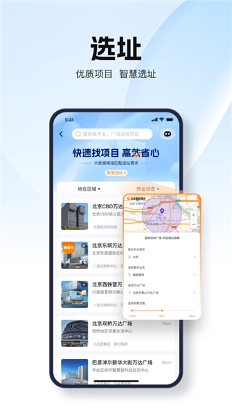万达智慧商业安卓版图2