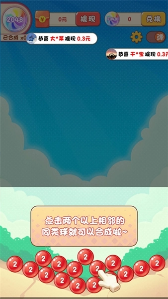 2048泡泡球