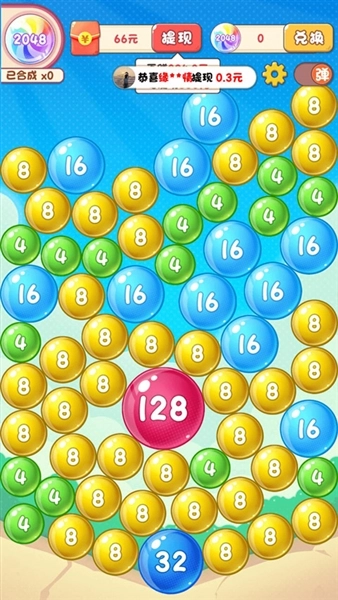 2048泡泡球