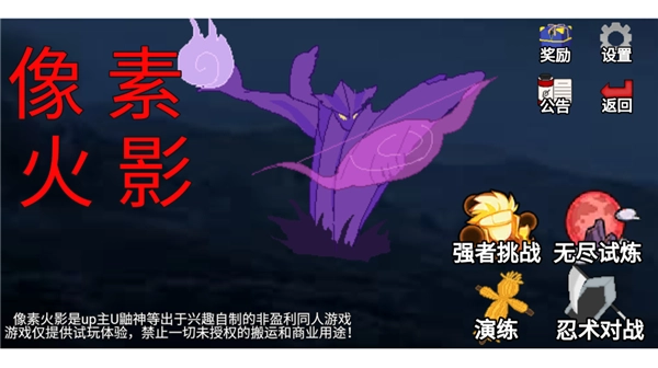 像素火影（红面具）最新版(4)