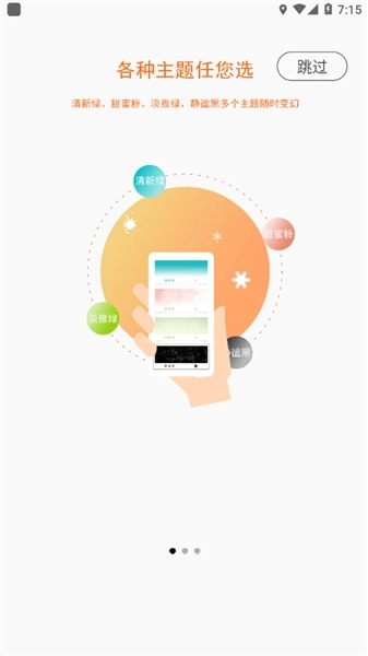 三川智舍学生端最新版图2