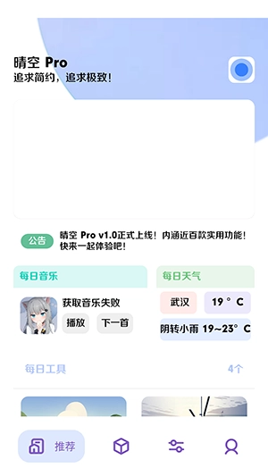 晴空Pro