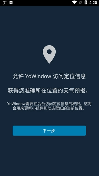 YoWindow实景天气高级