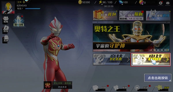 奥特曼宇宙英雄安卓版