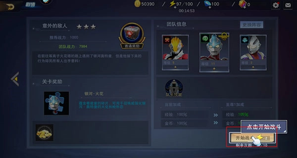 奥特曼宇宙英雄安卓版