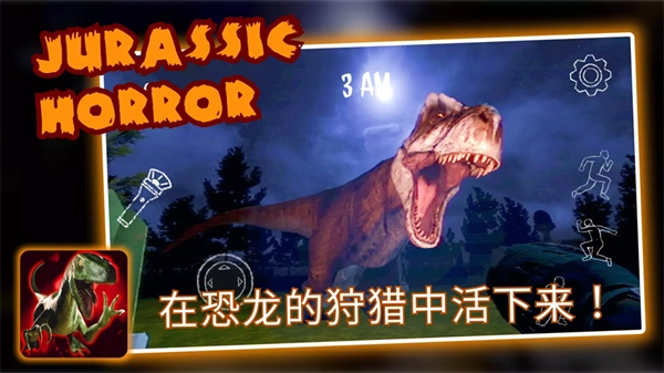 侏罗纪恐怖：恐龙狩猎截图5