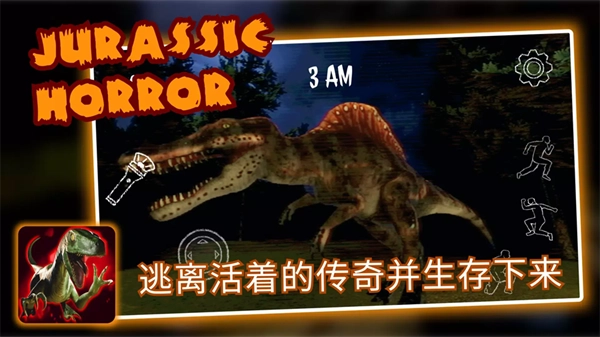 侏罗纪恐怖：恐龙狩猎截图2