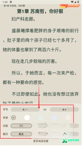全民追书大师截图3
