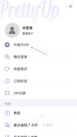 prettyup解锁会员版截图3
