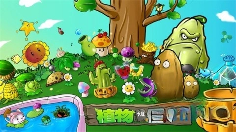 植物大战僵尸无名版