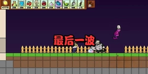 植物大战僵尸肉鸽杂交版(1)